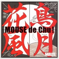 Tvアニメーション マウス ドラマ ヴォーカルアルバム 花鳥風月 マウスでchu Hmv Books Online Laca 5166