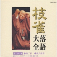CDアルバム｜桂枝雀 (カツラシジャク)｜商品一覧｜HMV&BOOKS online