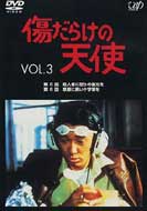 Kizudarake no Tenshi: Vol.3