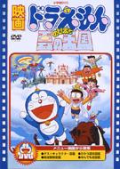 Theatrical Feature: Doraemon: Nobita to Kumo no Oukoku