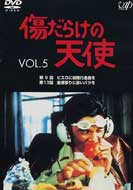 Kizudarake no Tenshi: Vol.5