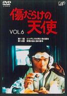 Kizudarake no Tenshi: Vol.6