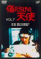 Kizudarake no Tenshi: Vol.7
