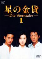 Hoshi no Kinka (Die Sterntaler): Vol.1