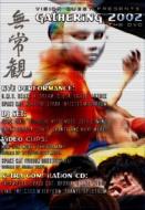 Vision Quest The Gathering 2002