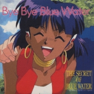 ӂ̊C̃ifBA Bye Bye Blue Water