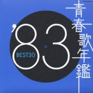 Various/青春歌年鑑1983 Best 30