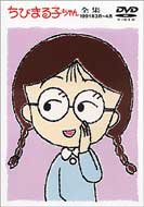 ���т܂�q�����S�W1991�N3-4��