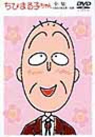 ちびまる子ちゃん 全集 DVD BOX 1991年 新品 未開封品 さくらももこ PCBP000061848.jpg?size=3&order=1
