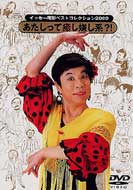 Best Collection 2000 Atashitte Iyashi kei