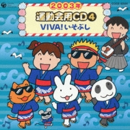 2005年 運動会用CD(1)ぴよぴよひよこ Amazon.co.jp: 2005年版「運動会CD」Vol.1: ミュージック