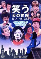 Warauinu no boken Vol.5