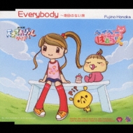 Everybody 地図のない旅 ふじのほのか Hmv Books Online Pscr 6045