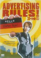 �R�}�[�V���� �}�� Advertising Rules