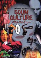 スカム・カルチャー　秋田昌美 スカム・カルチャー : 秋田昌美 | HMV&BOOKS online - 4891763035