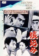 Harikomi -Seicho Matsumoto Series 1