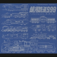 ETERNAL EDITION::TVシリーズ銀河鉄道999 File No.5&6 | HMV&BOOKS