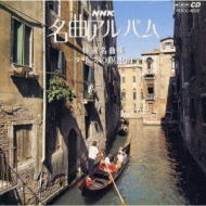 Nhk名曲アルバム.12 | HMV&BOOKS online - POCC-4022