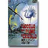 т̓ŉ Luccello Dalle Plume Di Cristallo