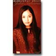 遠い日のメロディー : 仲間由紀恵 | HMV&BOOKS online - ARDJ5058