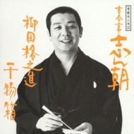 CDアルバム｜古今亭志ん朝｜商品一覧｜HMV&BOOKS online