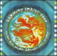 Various/Harmony Praise 2000 - Doing His
