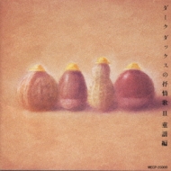 ダークダックスの抒情歌IV [CD] Amazon.co.jp: ダークダックスの抒情歌IV: ミュージック