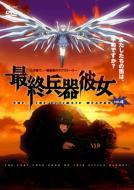 She The Ultimate Weapon Vol.4