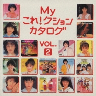 Amazon.co.jp: 廃盤CD「Myこれ!クション 新島弥生 BEST ベスト