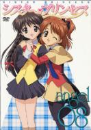 Sister Princess Angel 08