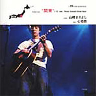 心拍数 関東編 | HMV&BOOKS online