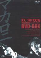 Taiyo ni Hoero Macaroni Keiji hen Dvd Box 1