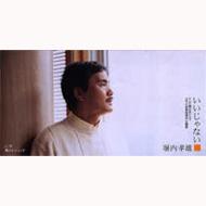 いいじゃない 風のレジェンド 堀内孝雄 Hmv Books Online Epse 1074