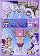 One Piece ワンピース サードシーズン チョッパー登場 冬島篇 Piece 2 One Piece Hmv Books Online Avba