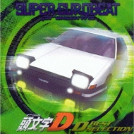 頭文字D D Best Selection -Super Eurobeat Presents | HMV&BOOKS