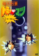 Tommy And Matsu -Tommy Box