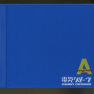 recycled A : 電気グルーヴ | HMV&BOOKS online - KSC2-202