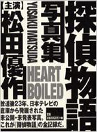 Heart Boiled q剉rcD