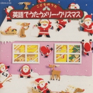 ���ǂ��̂���: �p��ł������������[ �N���X�}�X