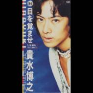 目を覚ませ Hiroyuki Takami Hmv Books Online Online Shopping Information Site Fhdf 1507 English Site