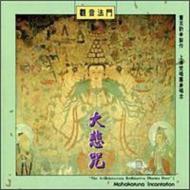 Shanghai Sanskrit Chorus And Orchestra/Mahakaruna Incantation