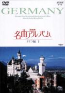 Nhk���ȃA���o�� ���ʕ҃h�C�c��1