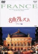 Nhk���ȃA���o�� ���ʕ҃t�����X��