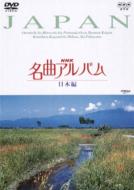 Nhk���ȃA���o�� ���ʕғ��{��