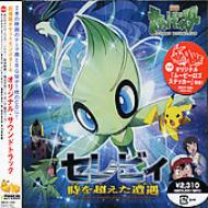 劇場版ポケットモンスター 4 オリジナルサウンドトラック ポケットモンスター Hmv Books Online Zmcp1260