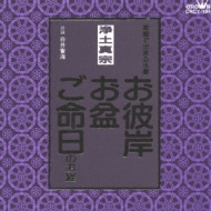 浄土真宗 家庭で出来る法要 お彼岸・お盆・ご命日のお経 | HMV&BOOKS