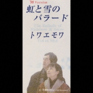 虹と雪のバラ-ド ('98 Version) : トワ・エ・モワ | HMV&BOOKS online