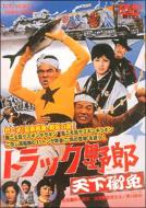 Truck Yaro Tenka Gomen