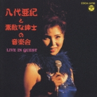 八代亜紀と素敵な紳士の音楽会　LIVE IN QUEST 八代亜紀と素敵な紳士の音楽会 LIVE IN QUEST : 八代亜紀
