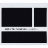 BEST OF THE FLYING KIDS